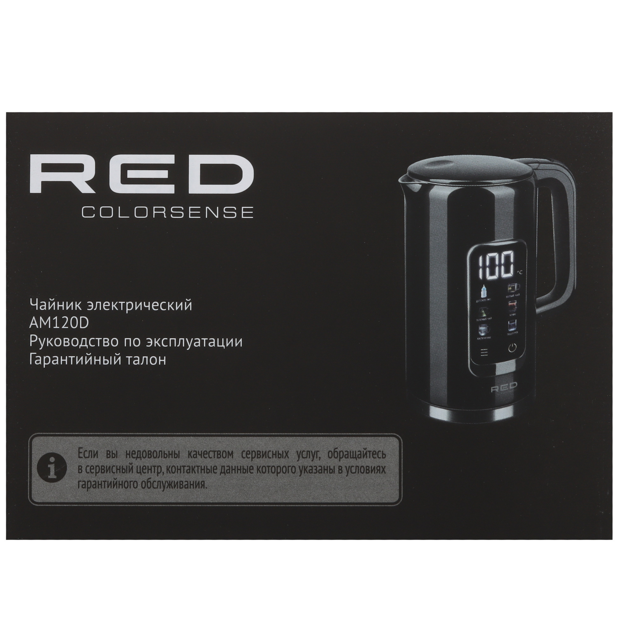 9092991 Электрочайник RED COLORSENSE AM120D черный RED SOLUTION STDN-0019418 - Вид №6