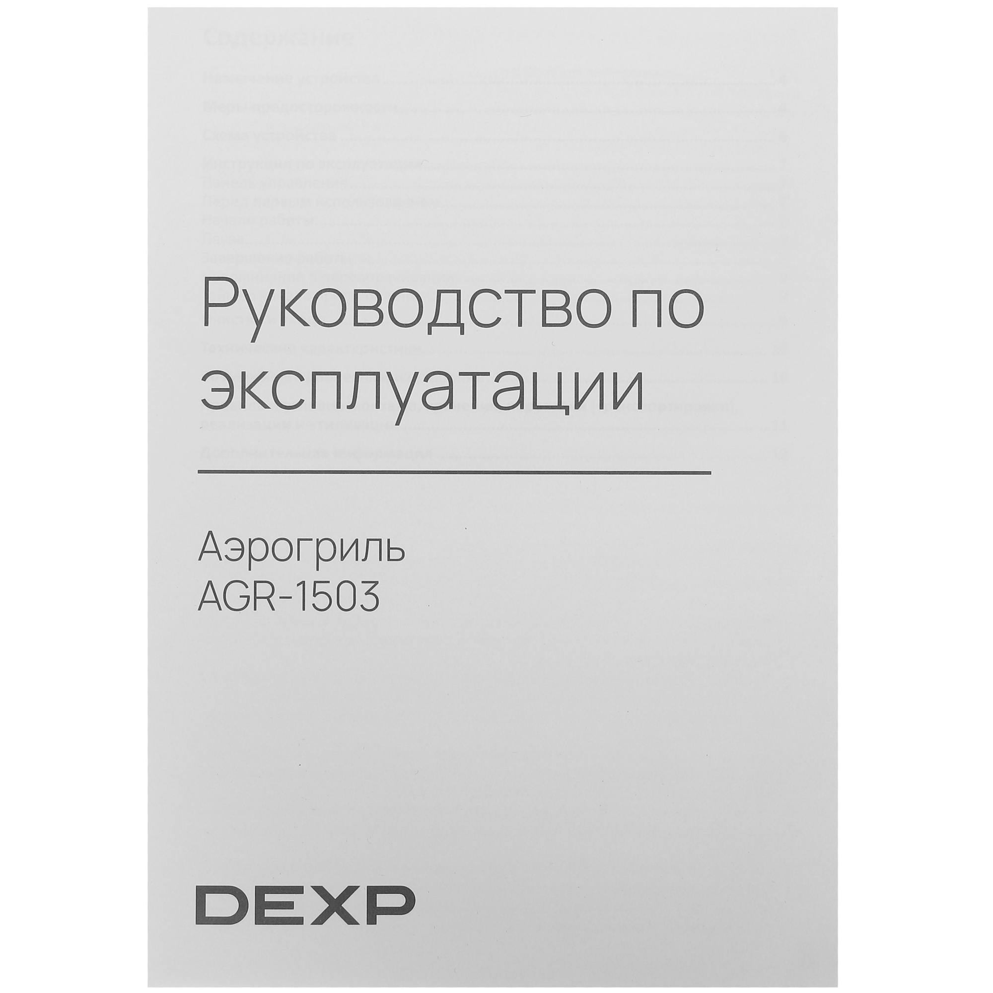 5415737 Аэрогриль DEXP AGR-1503 черный STDN-0125292 - Вид №8