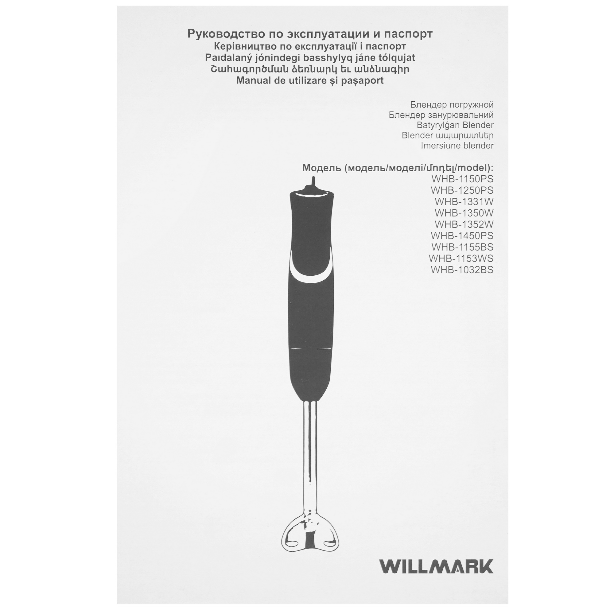 9049667 Блендер погружной Willmark WHB-1032BS черный STDN-0092429 - Вид №9