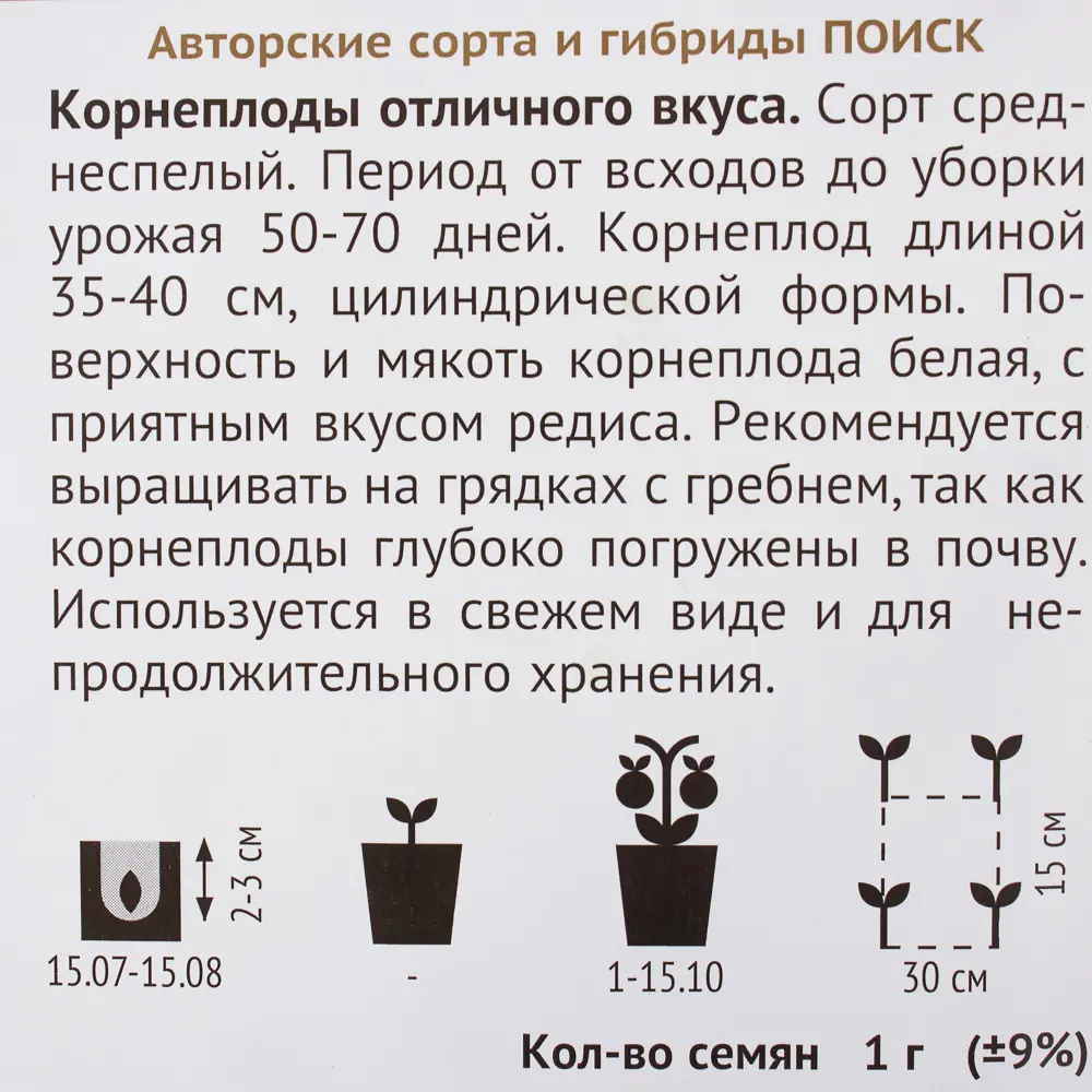 Семена Дайкон «Цезарь» 18356136 STLM-2138759 ПОИСК  - Вид №2