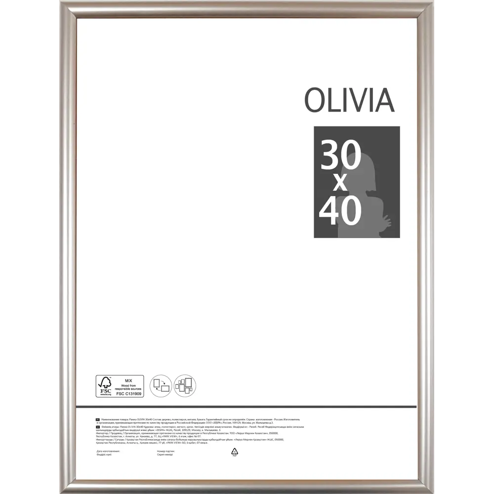 Рамка Olivia 30x40 см пластик цвет серебро 86108410 STLM-2137368 Santreyd 