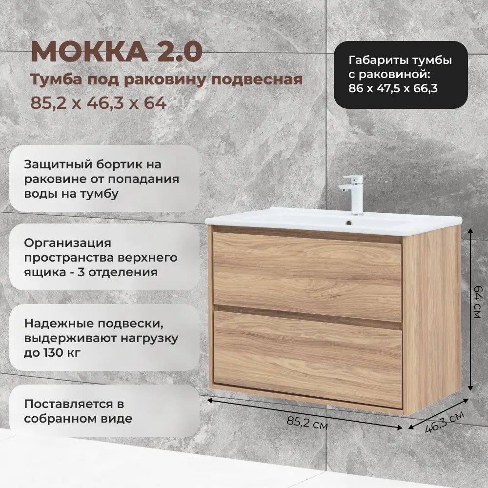 KONSENSA Подвесная тумба под раковину Мокка 2.0 цвет ячменный дуб 89379105 STLM-1353195 - Вид №3