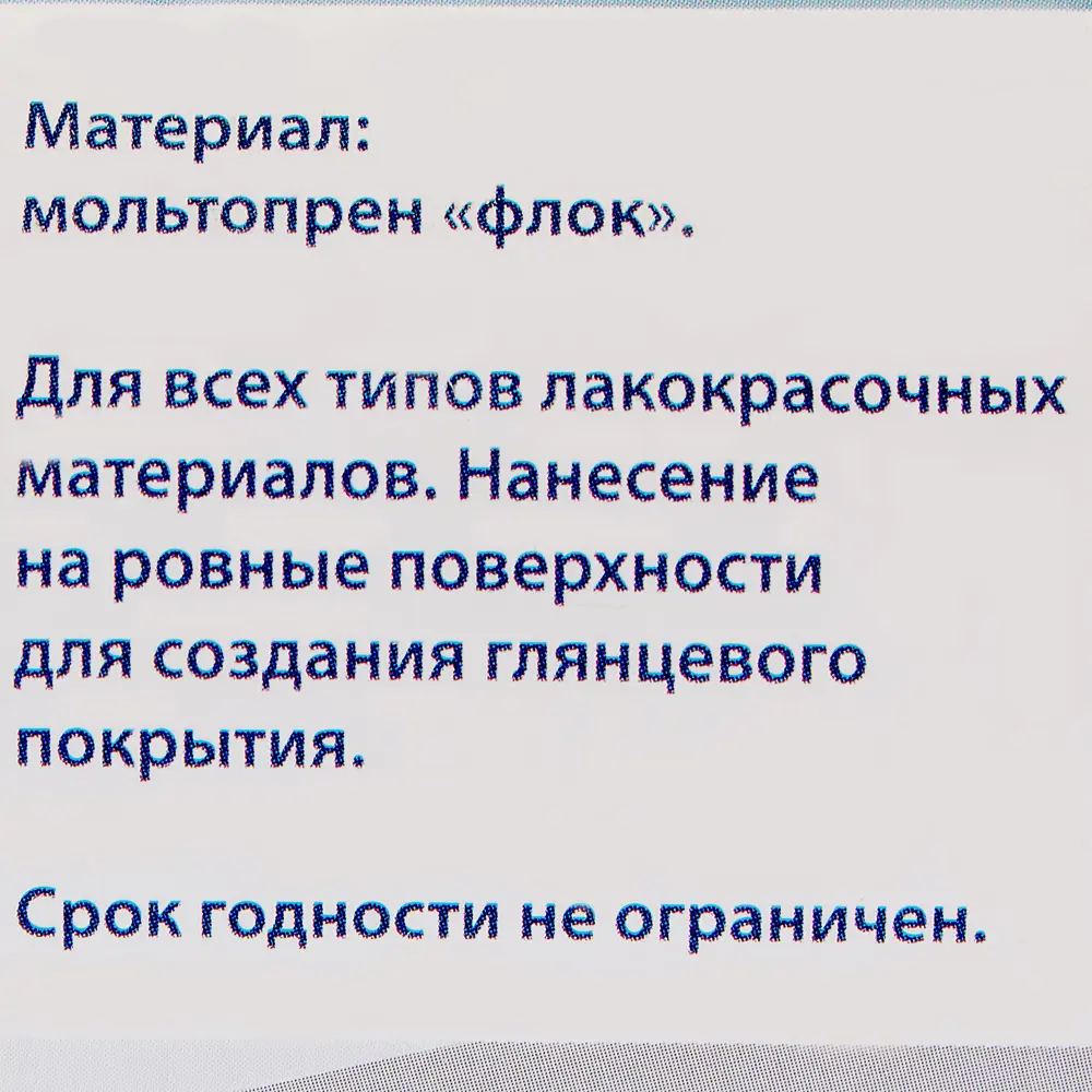 Валик флок Dexter 180 мм 18198625 STLM-2119137  - Вид №3