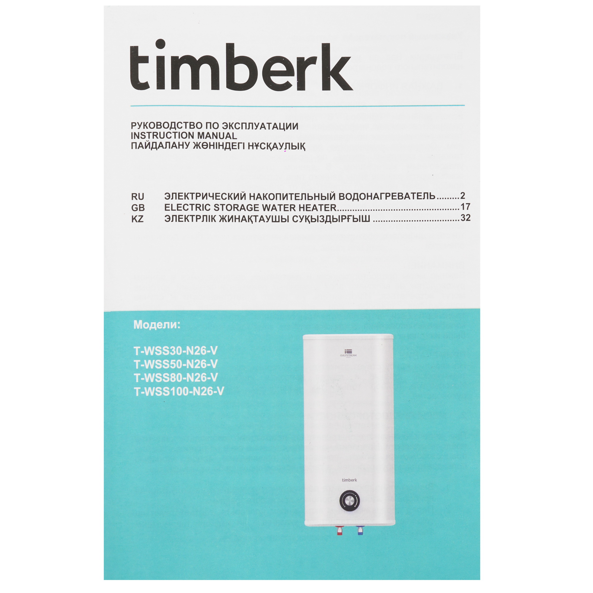9036459 Водонагреватель электрический Timberk Gulfstream T-WSS50-N26-V STDN-0123173 - Вид №7