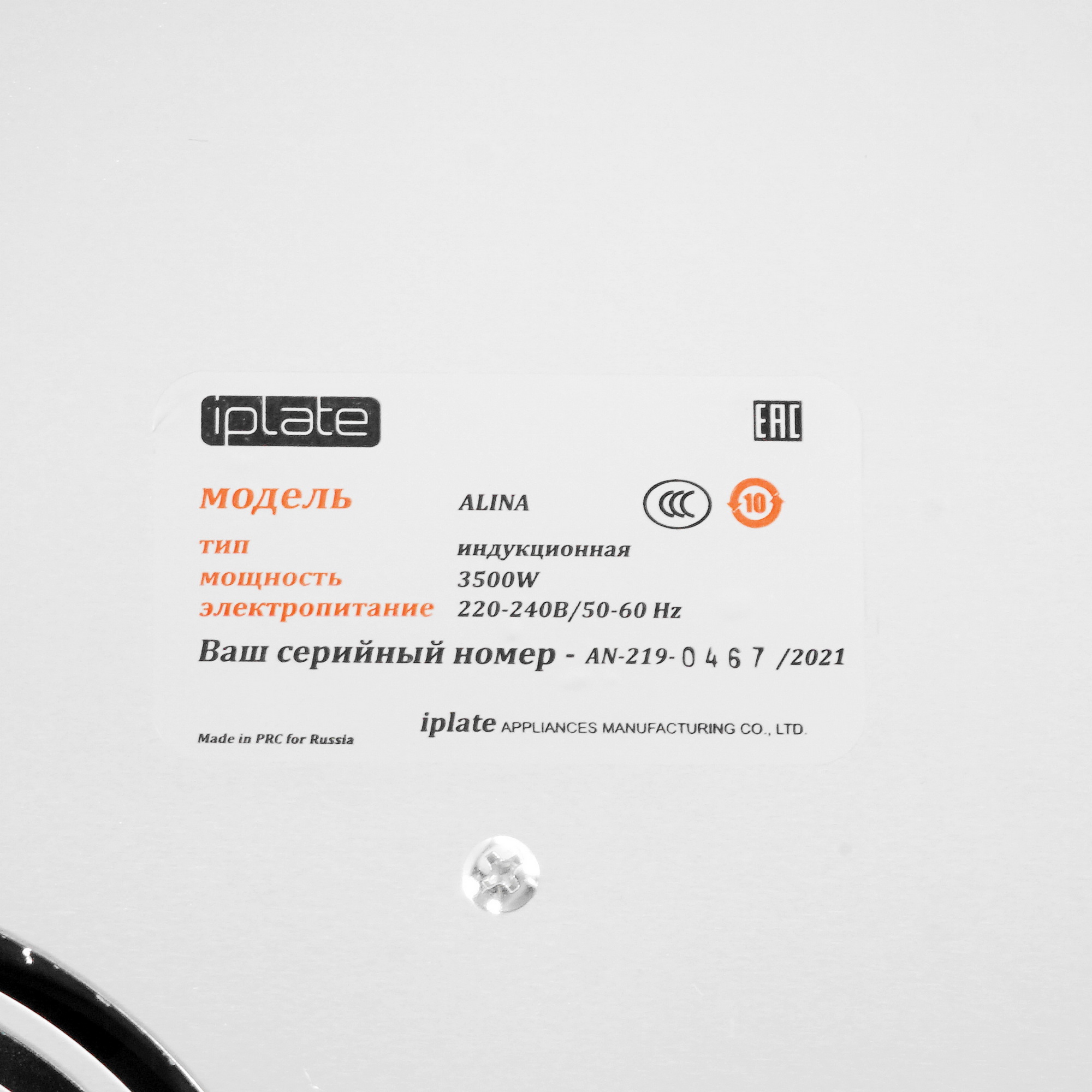 5306669 Плита компактная электрическая iPlate 3500 ALINA черный STDN-0146669 - Вид №4