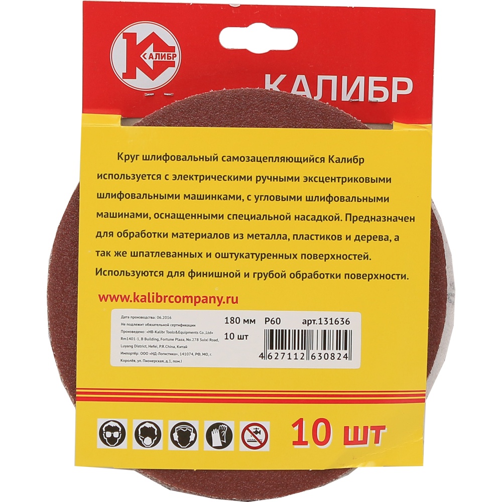 60740 Калибр Шлифовальный круг самозацепляющийся Калибр 180 мм (арт. 131636) 