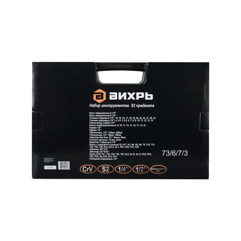 Профессиональный набор инструментов ВИХРЬ 82 предмета для автосервиса и дома 85087834 STLM-0058455 - Вид №13
