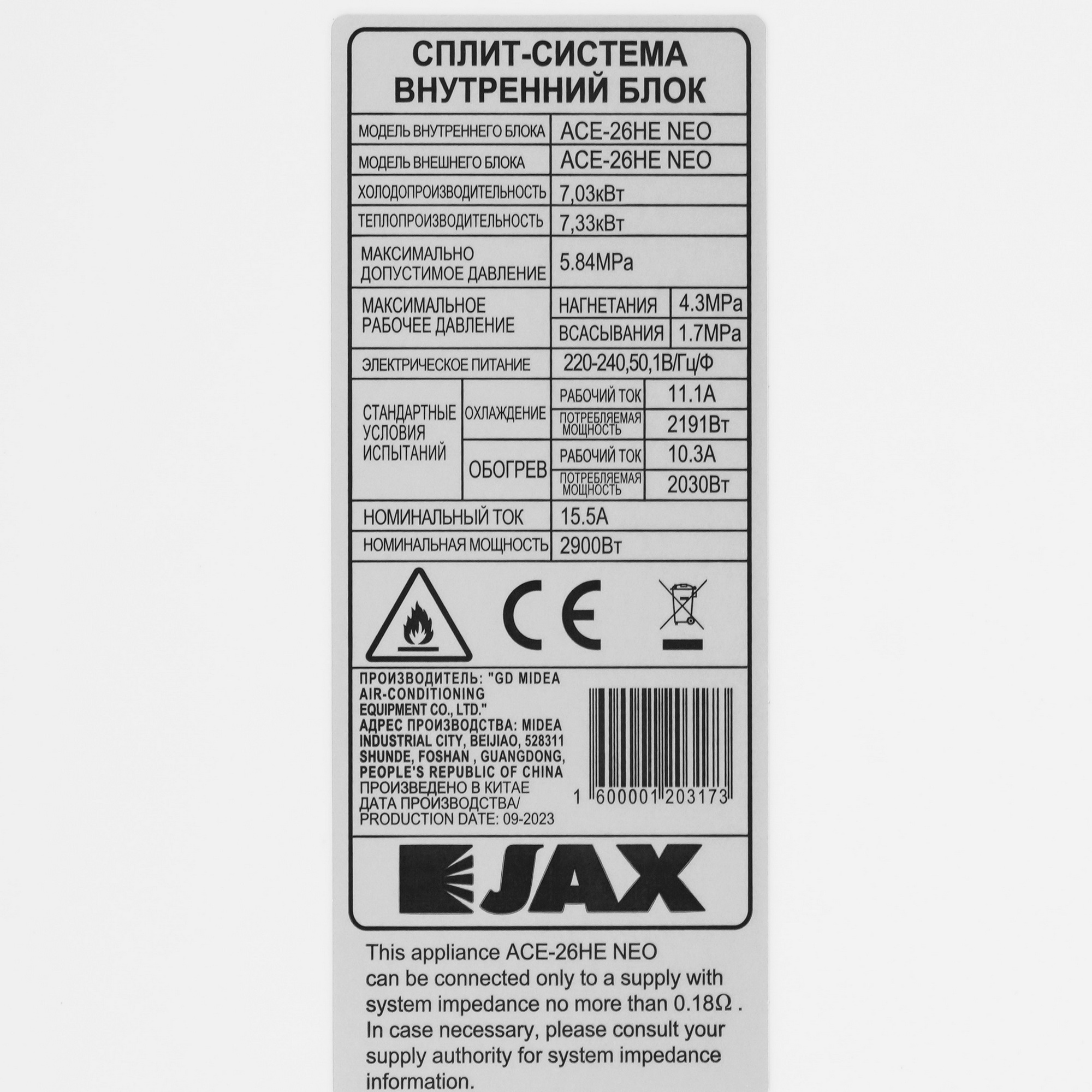 5306182 Кондиционер настенный сплит-система JAX ACE-26HE/ACE-26HE NEO белый STDN-0148523 - Вид №3