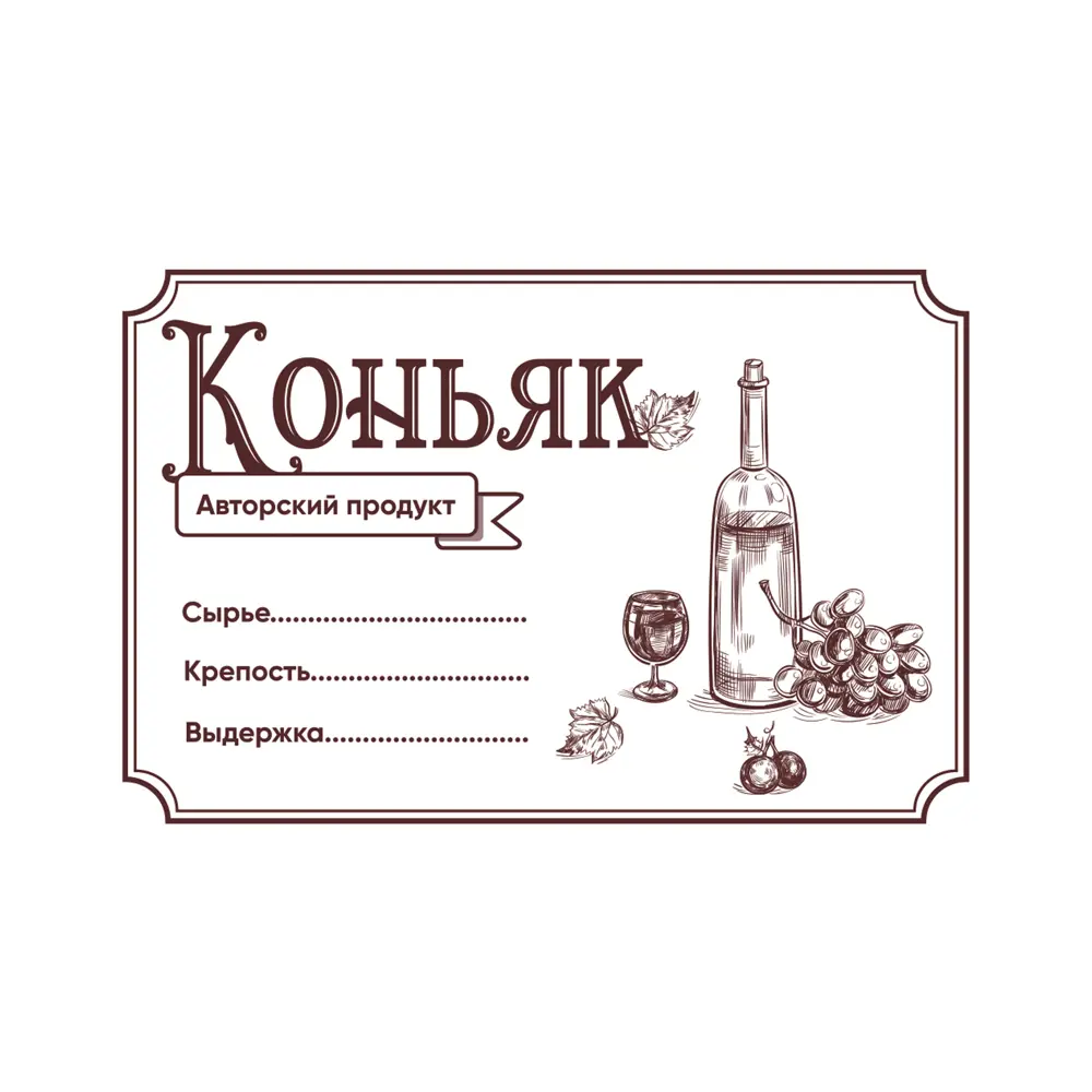 Этикетка для бутылок Коньяк 30 шт 85304810 STLM-2027634 Santreyd  - Вид №2