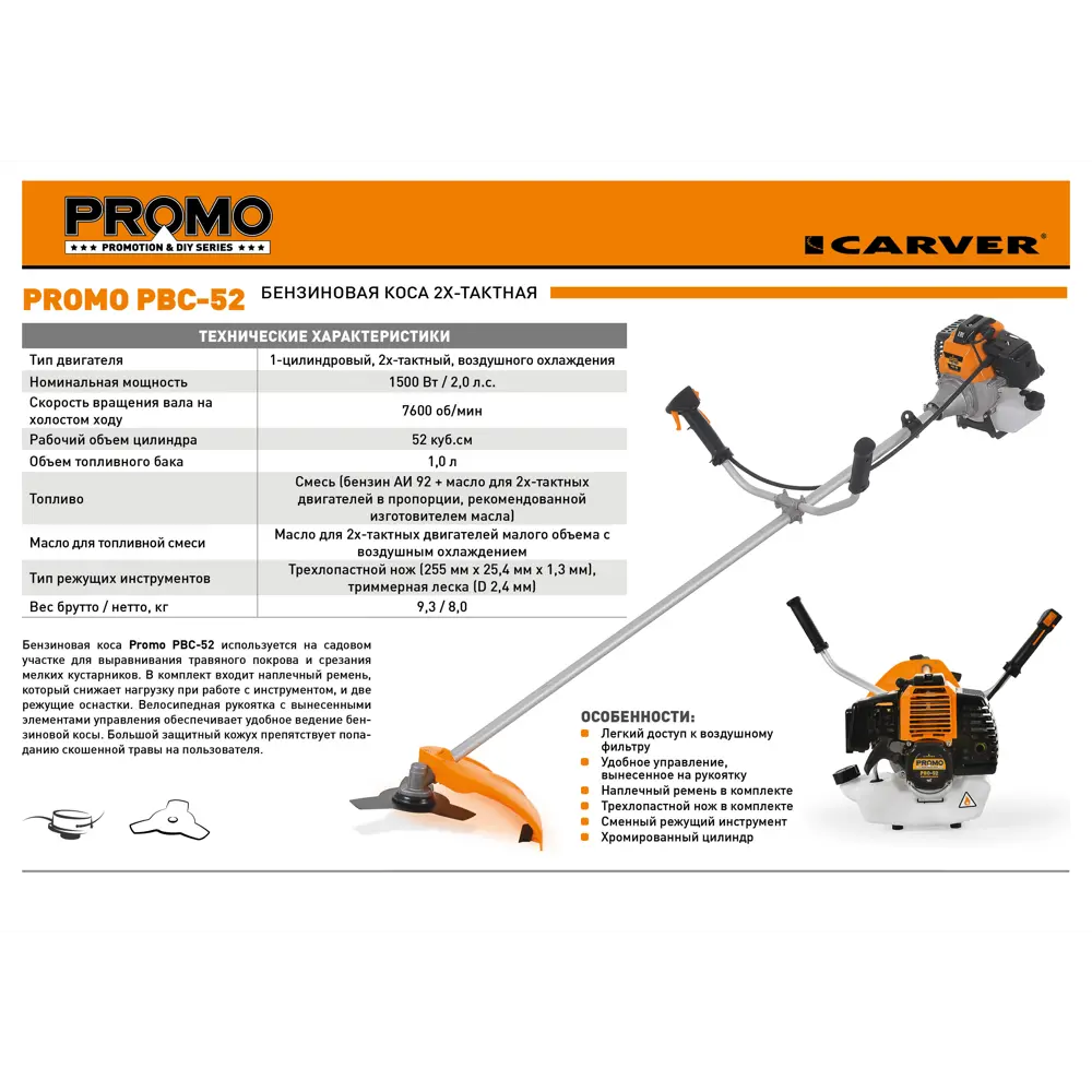 Мотокоса бензиновая Carver PBC 52 2 л.с. 82557445 STLM-2070772  - Вид №4