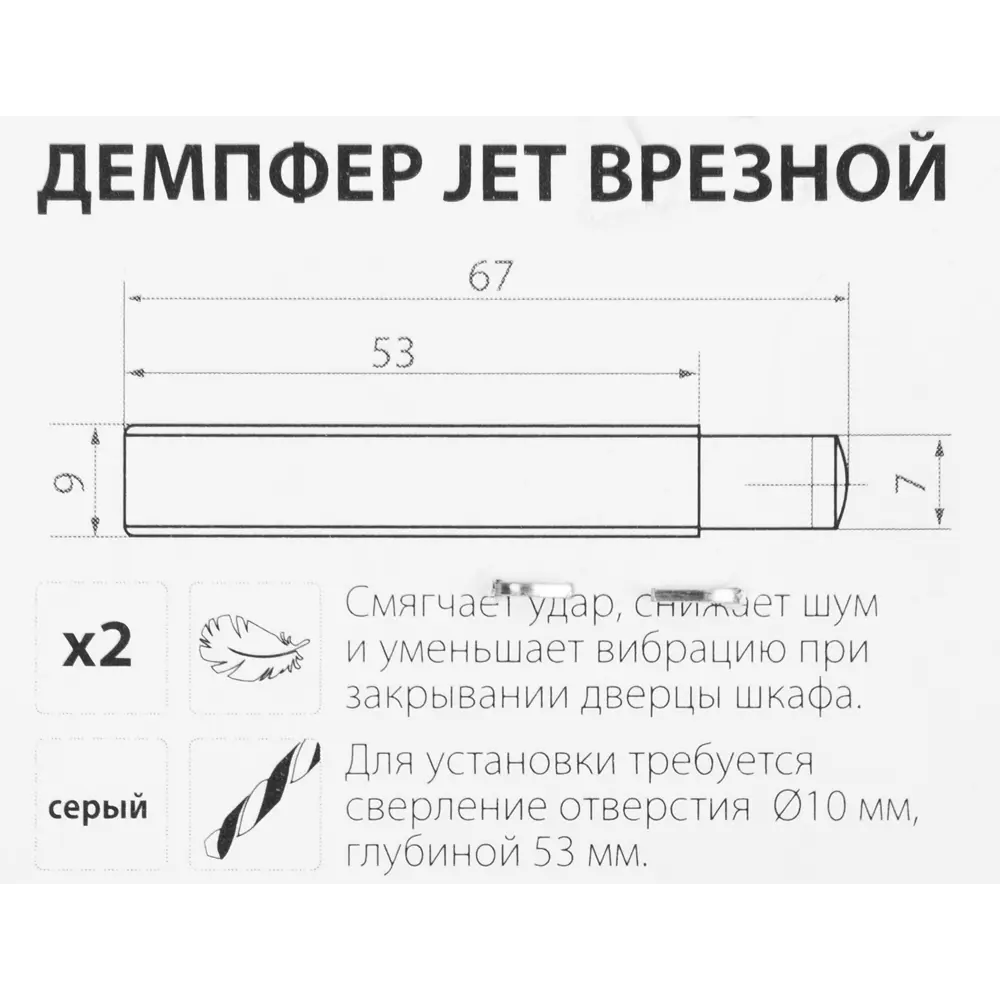 Jet Демпфер врезной для плавного закрывания фасадов, 2 шт 12596841 STLM-0002256 - Вид №2