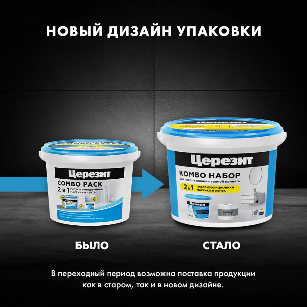 Набор для гидроизоляции Ceresit Комбо 7.5 л ЦЕРЕЗИТ CL51 STLM-2197962 - Вид №5