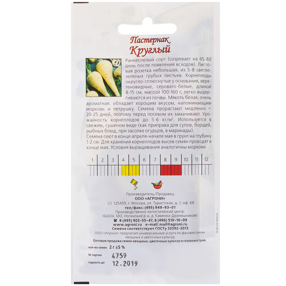 Семена Пастернак «Круглый» 13842039 STLM-2076250 AGRONI  - Вид №1