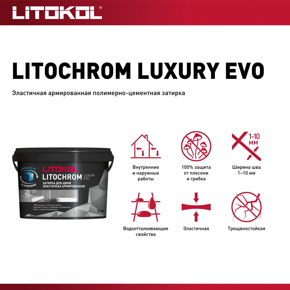 Litokol Litochrom Luxury Evo - эластичная затирка для плитки с защитой FIBER GUARD PRO 85586068 STLM-1565590 - Вид №5