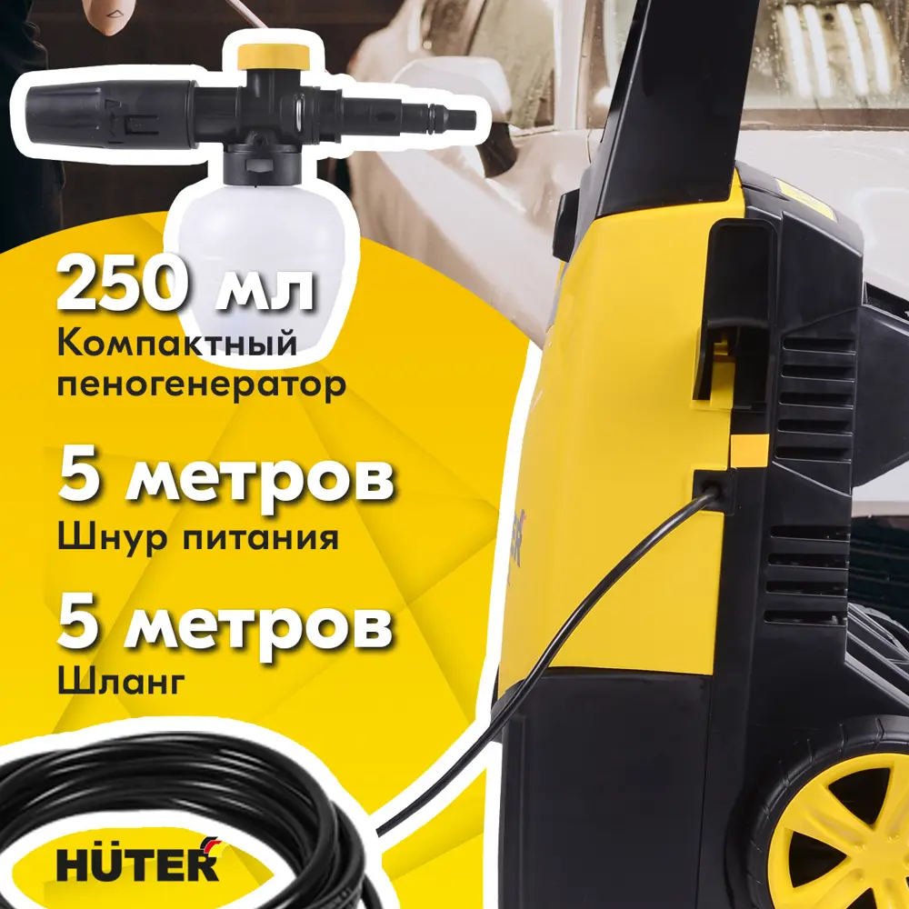 Мойка высокого давления Huter M165-PW, 165 бар 375 л/ч STLM-2132262 - Вид №7