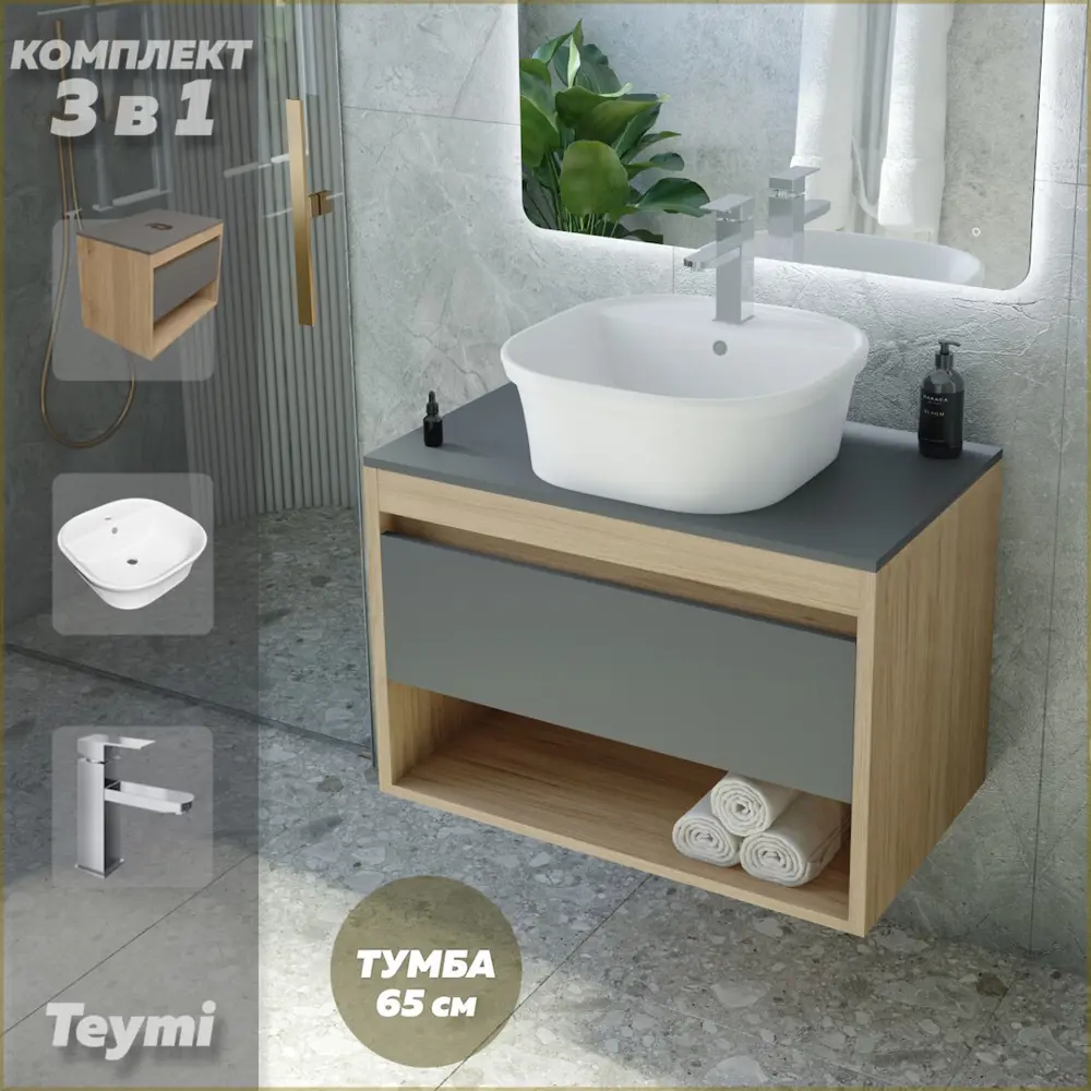 91786141 Комплект Teymi 3 в 1: Тумба Ritta 65 дуб эврика/графит матовый + раковина Solli 43 накладная / врезная с полочкой + смеситель Helmi Pro хром F09096 STLM-1002739