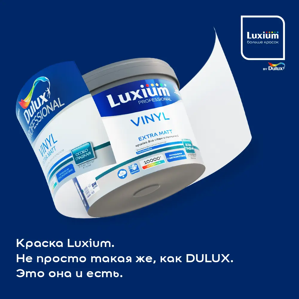 Краска для стен и потолков моющаяся Luxium Vinyl Extra Matt глубокоматовая цвет белый база BW 1 л STLM-2089792 - Вид №3