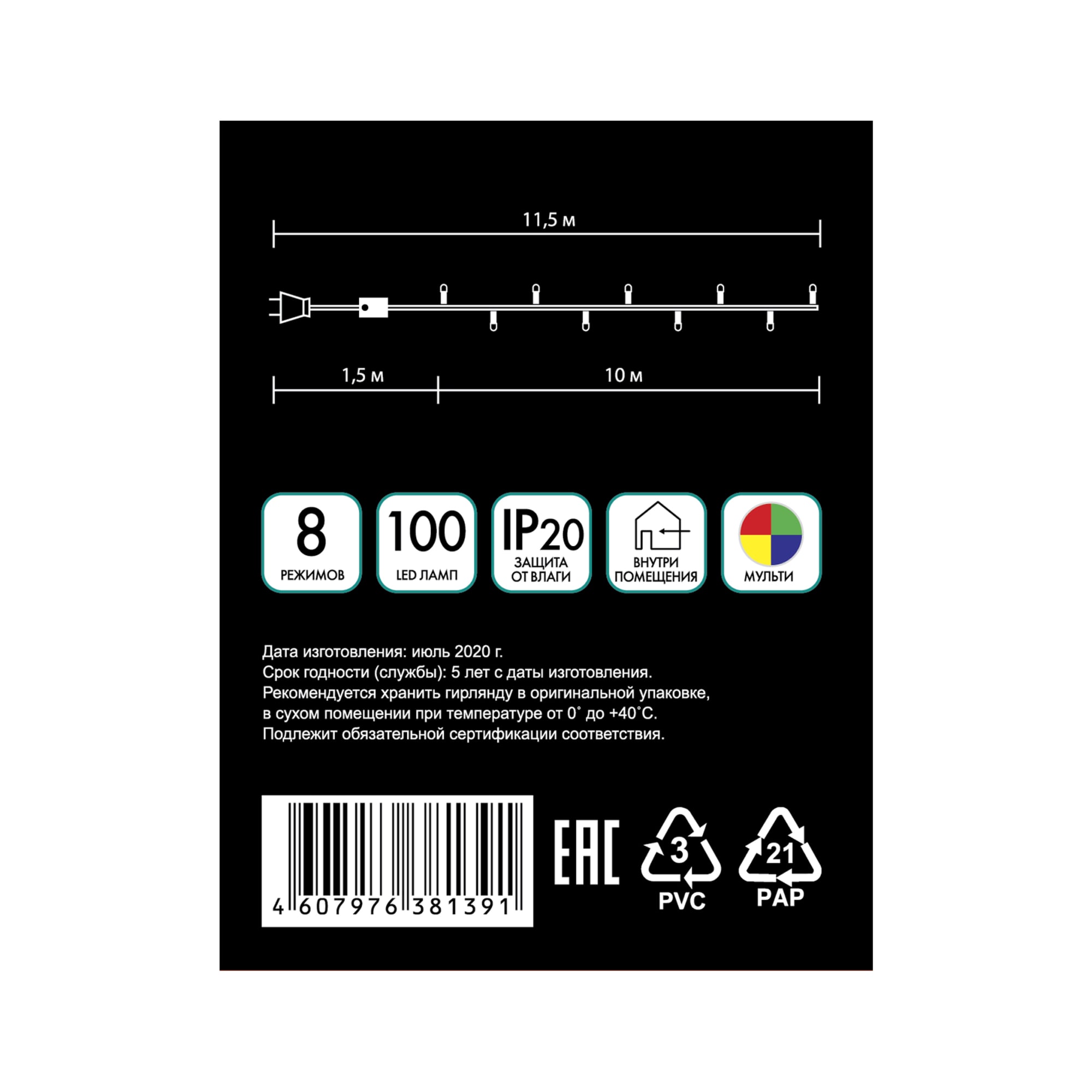 82839214 Электрогирлянда комнатная «Нить» 10 м 100 LED мультисвет 8 режимов Santreyd  - Вид №3