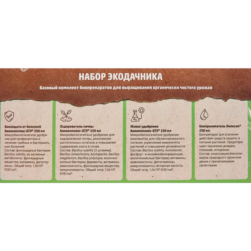 Набор удобрений Экодачник 250 мл для комплексного ухода за растениями 89357079 STLM-1334733 - Вид №2