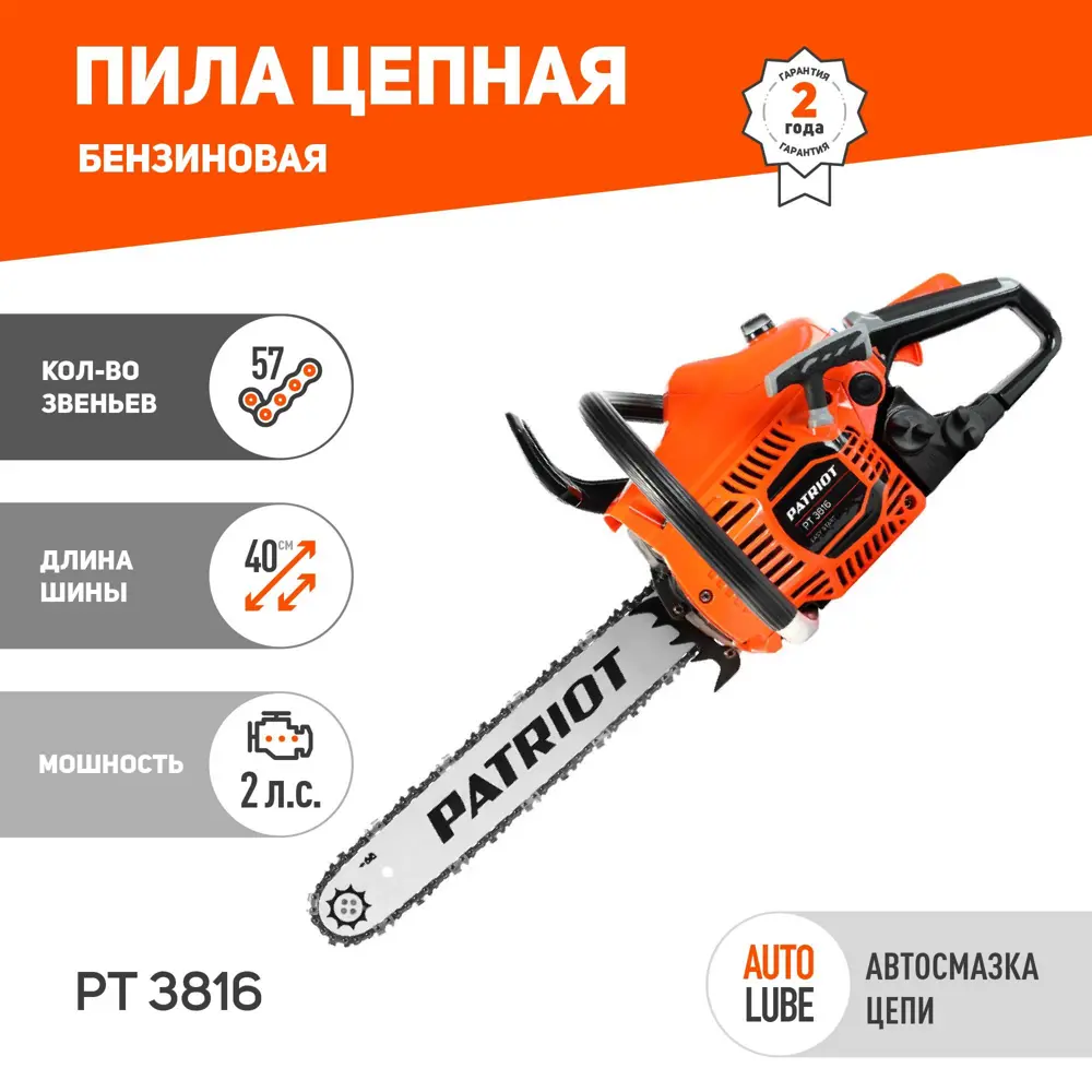 Пила цепная бензиновая Patriot PT 3816, 2 л.с. 82120935 STLM-2056046  - Вид №12