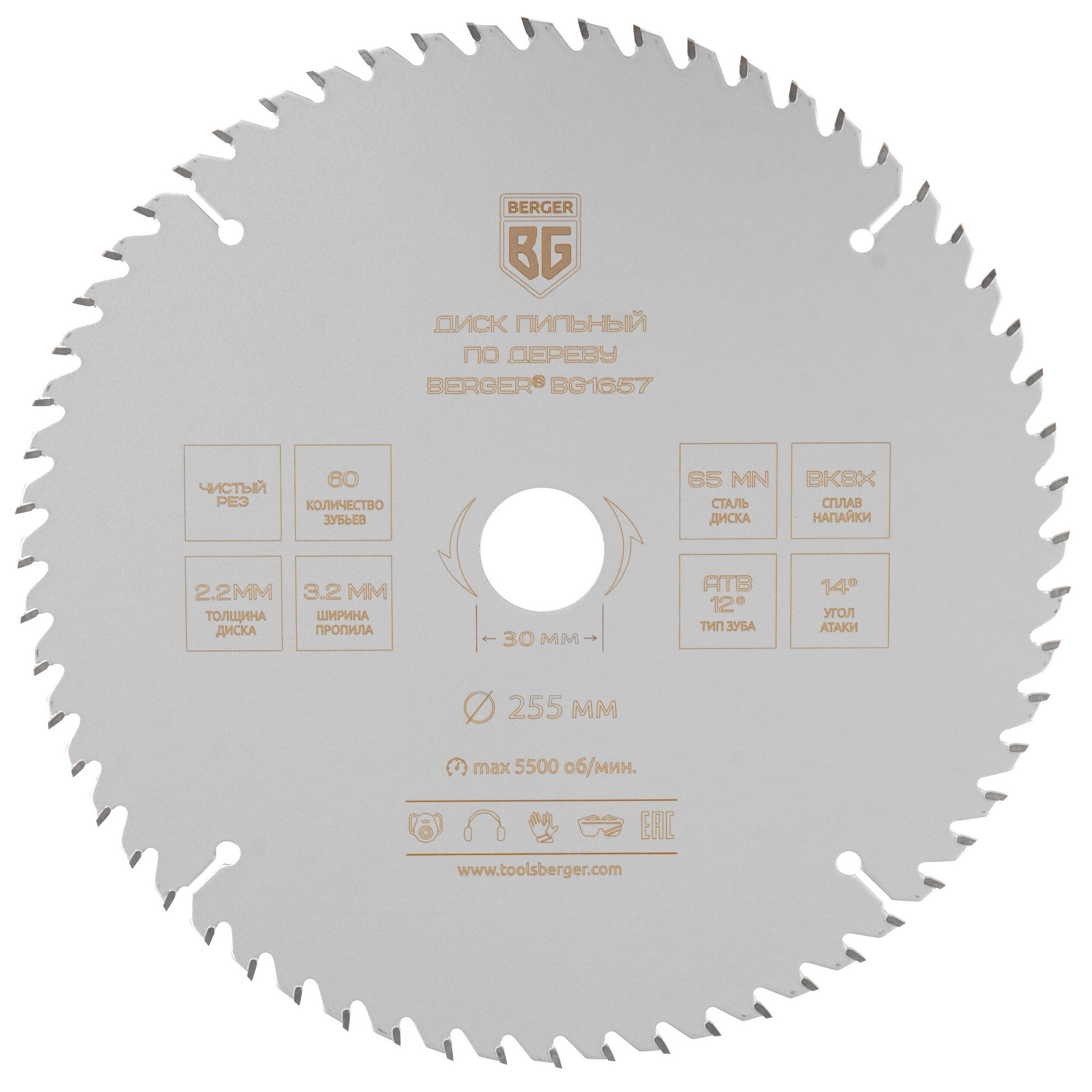 Диск пильный BERGER BG1657 9128251 STDN-0048470