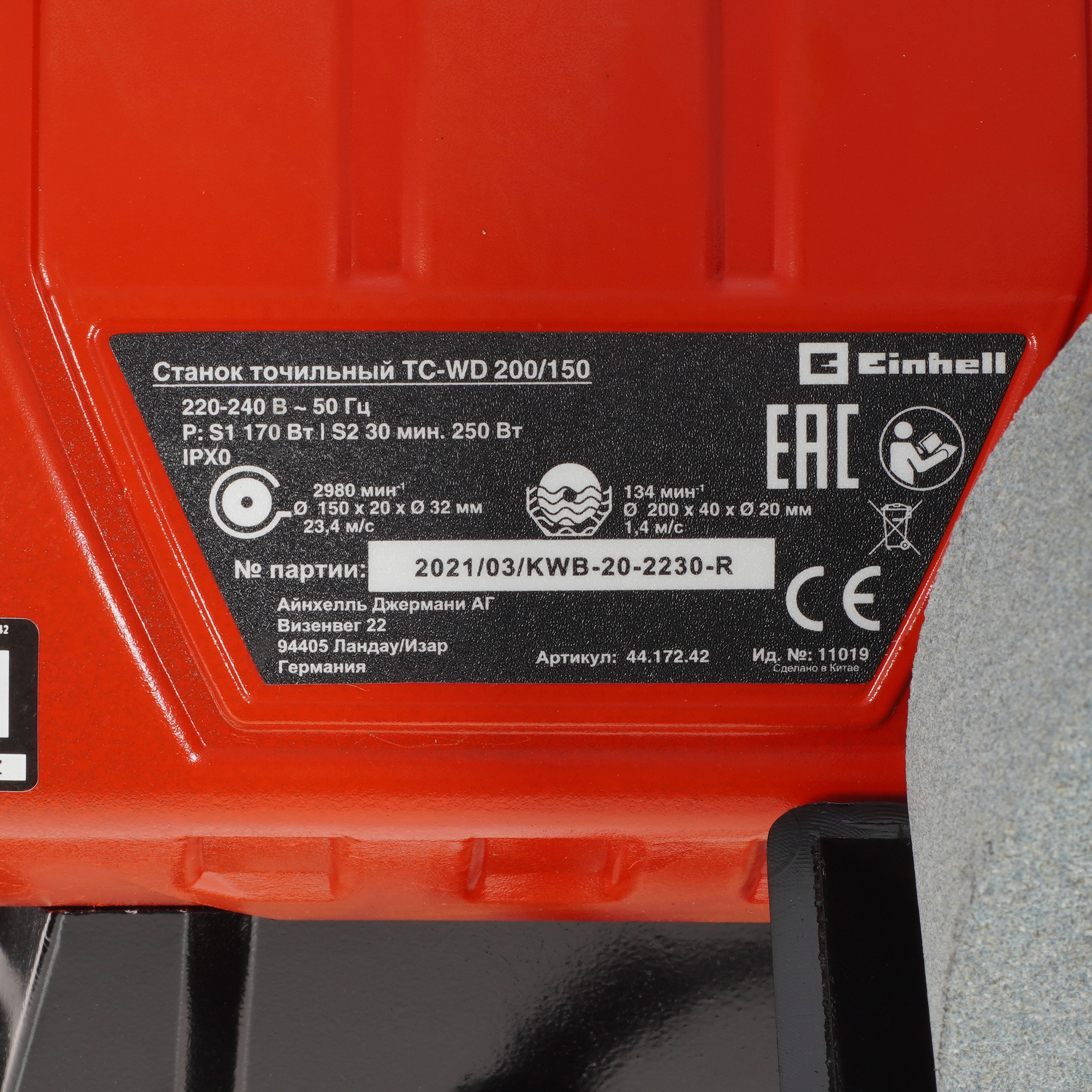 Точильный станок Einhell TC-WD 200/150 5346590 STDN-0144295 - Вид №6