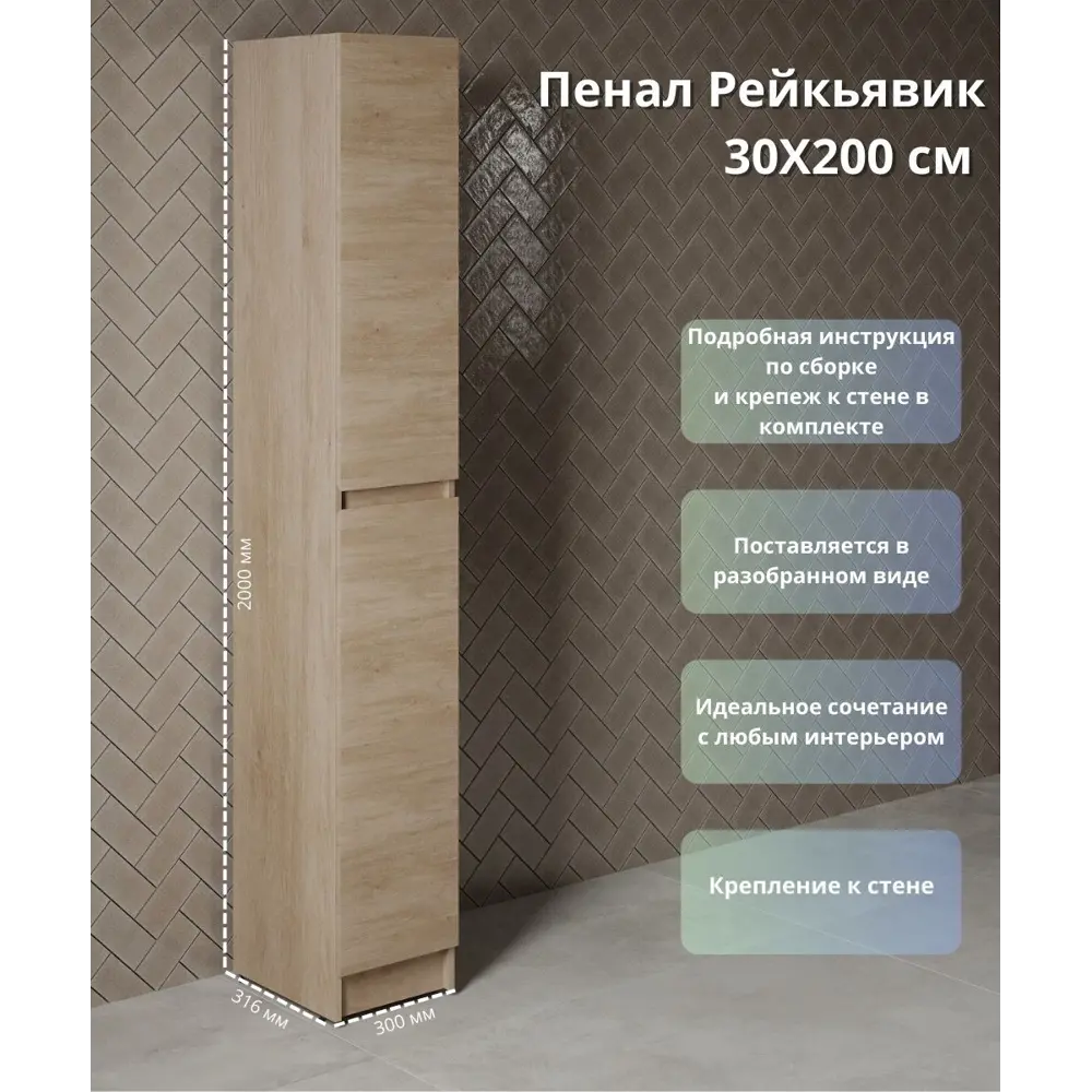 Пенал для ванной KONSENSA Рейкьявик с регулируемыми полками 89375058 STLM-1483376 - Вид №2