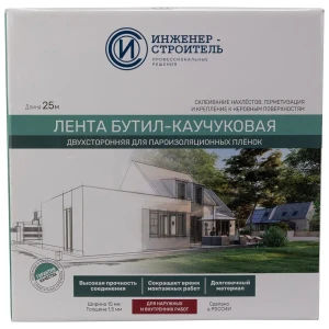 Бутил-каучуковая лента ИНЖЕНЕР-СТРОИТЕЛЬ для пароизоляции 15х25 мм 88883733