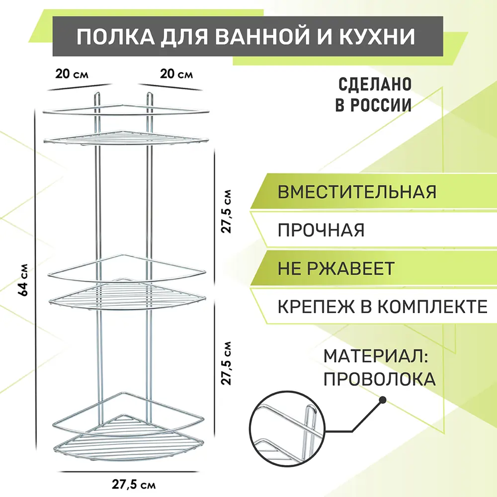 91504713 Полка для ванной Rosenberg RUS-385380 3-х ярусная угловая STLM-0972806