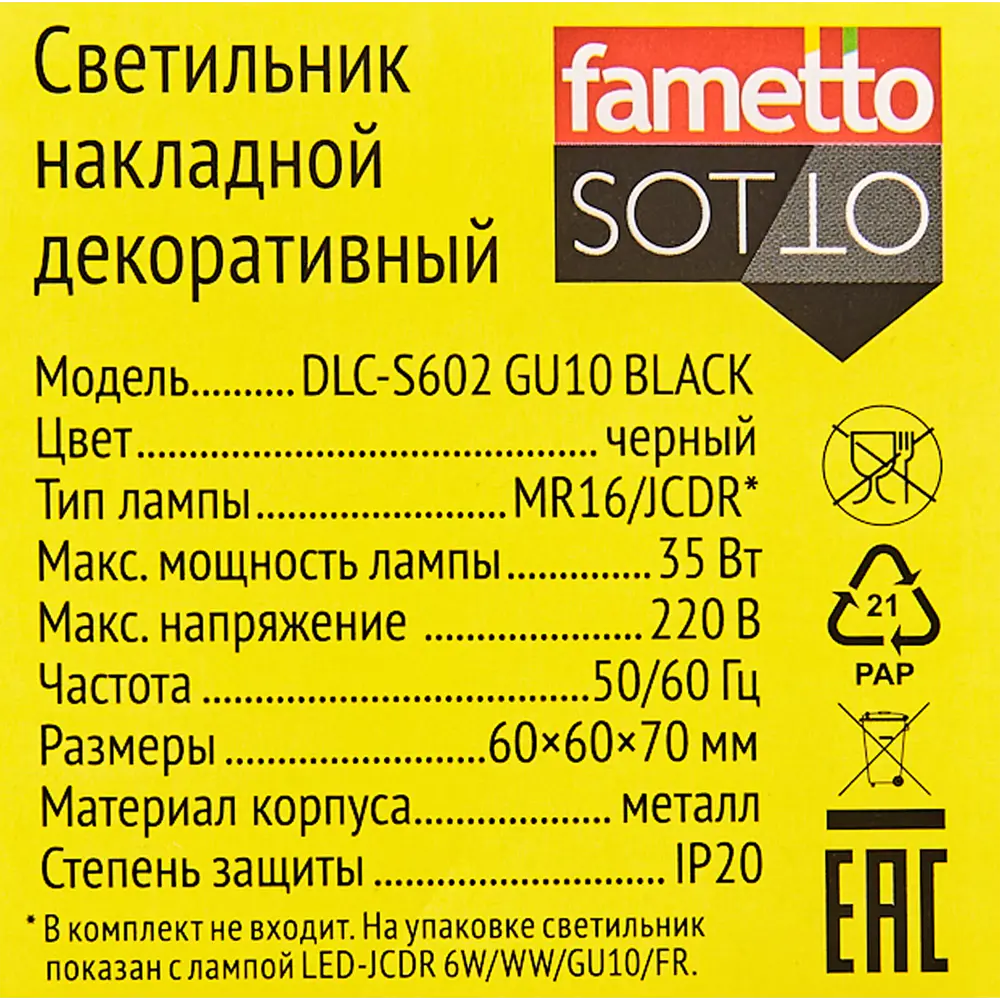 Светильник точечный накладной Fametto S602 IP20 GU10 цвет черный 84608980 STLM-2098506  - Вид №8