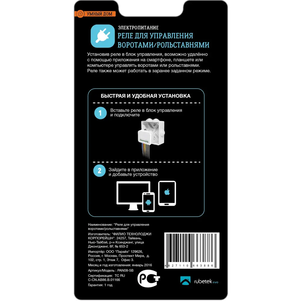 Реле для управления воротами/рольставнями Rubetek evo, 869 МГц, IP20 STLM-2161531 - Вид №2