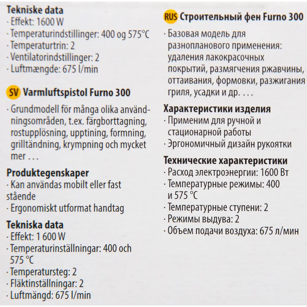 Фен технический Wagner Furno 300, 1600 Вт 82334302 STLM-2156087  - Вид №6