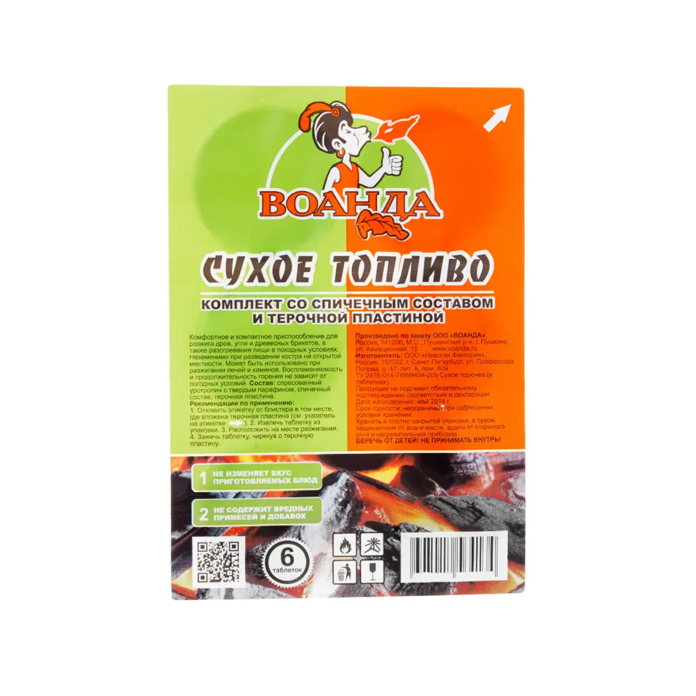 Топливо сухое в таблетках 6 шт. 17623491 STLM-2165903 Santreyd 