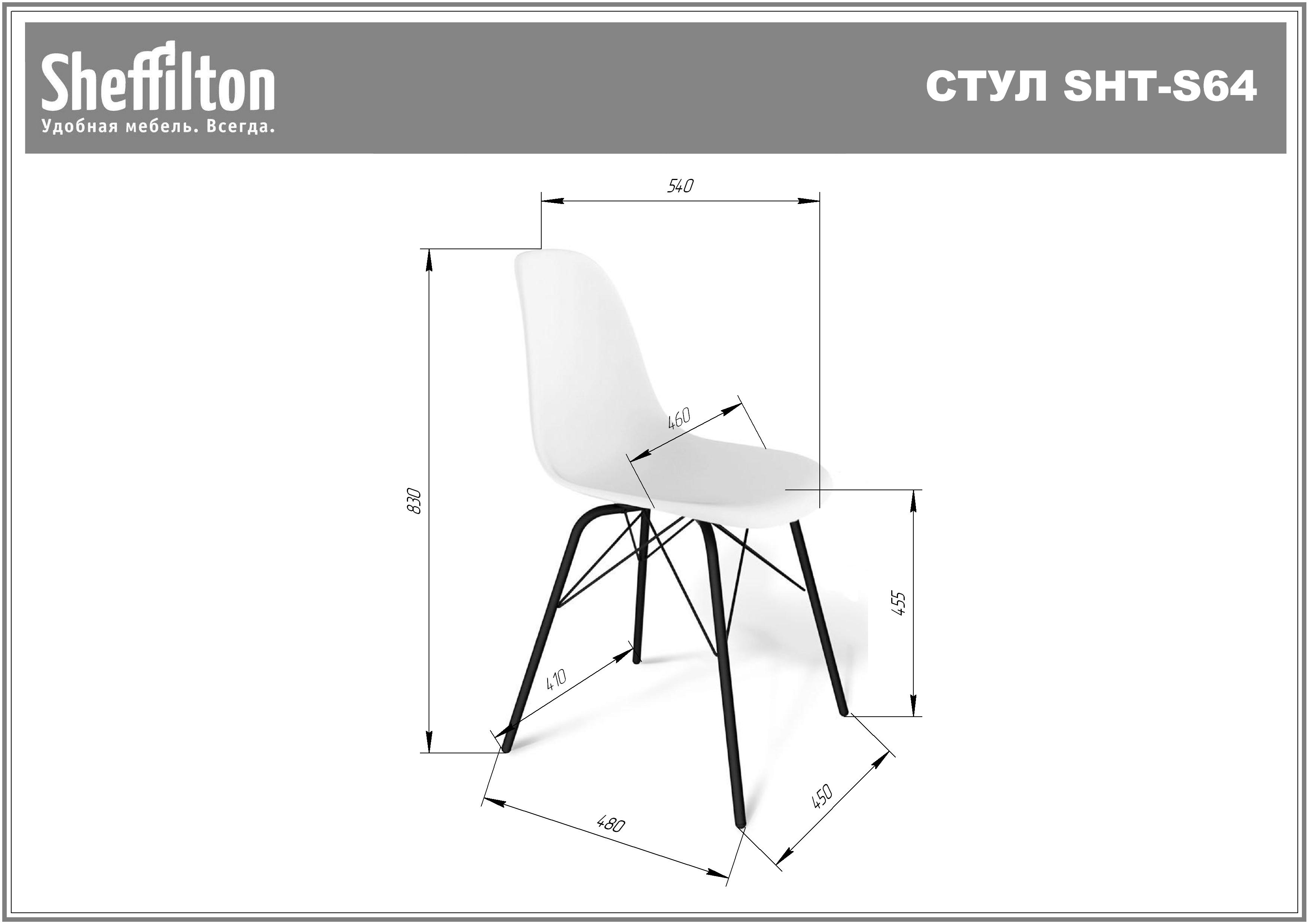 Стул SHT-ST29-C1/S64 Santreyd SHTST23 - Вид №6