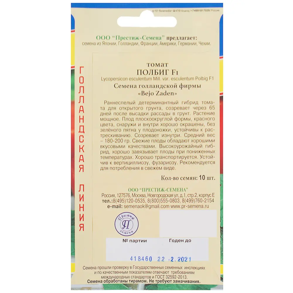 Семена Томат Полбиг F1 Престиж семена STLM-2004054 - Вид №1