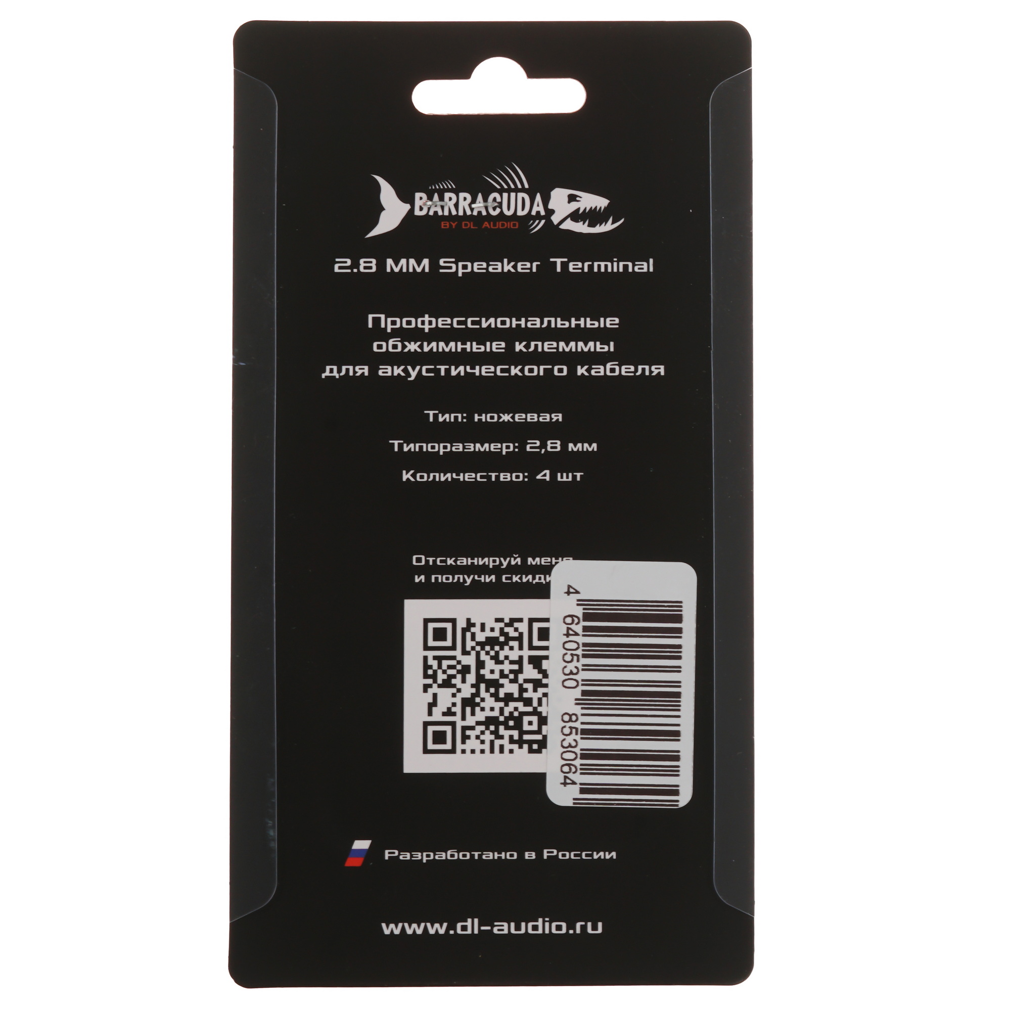 9285631 Обжимная клемма DL Audio Barracuda Speaker Terminal 2.8 mm STDN-0016818 - Вид №1