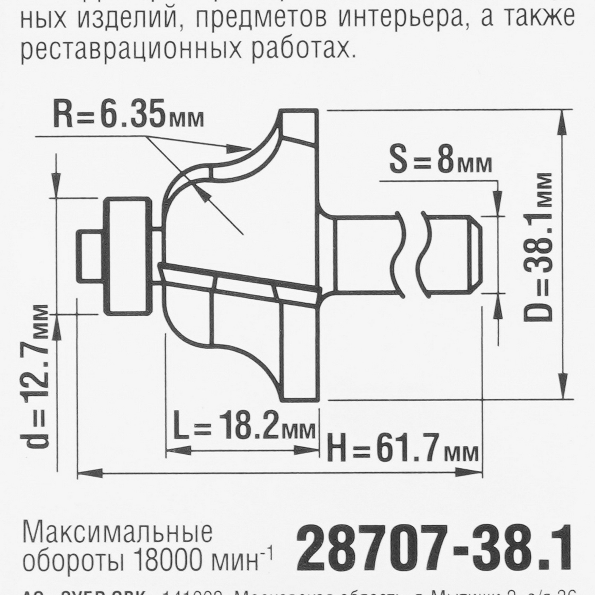 Фреза ЗУБР 28707-38.1 5306856 STDN-0029936 - Вид №3
