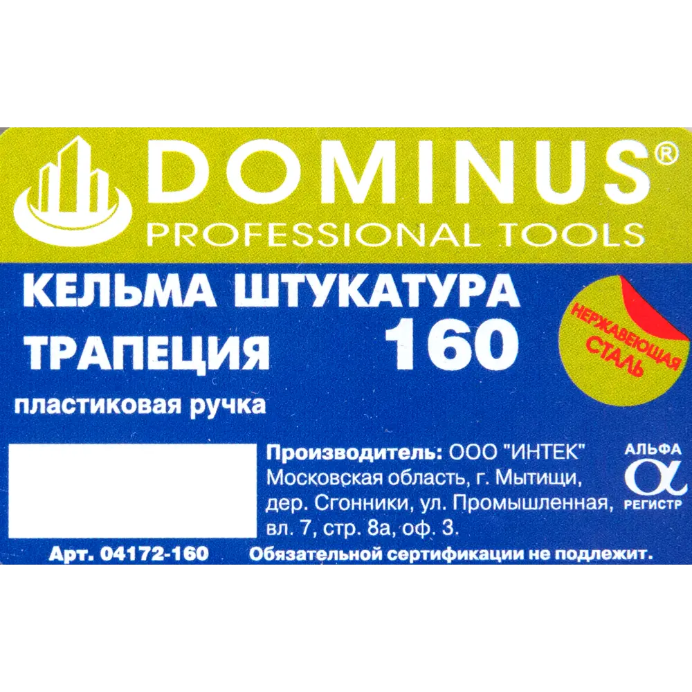 Кельма трапециевидная DOMINUS для бетонных работ с эргономичной ручкой 82619852 STLM-0031925 - Вид №1