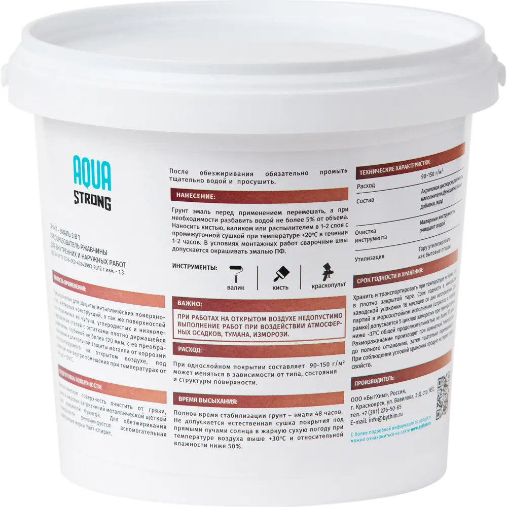 Грунт-эмаль по ржавчине 3 в 1 Aquastrong цвет красно-коричневый 1 кг STLM-2154664 - Вид №1