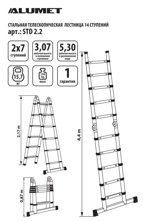 Лестница STD 2.2 стальная телескопическая двухсторонняя с шарниром 2.2+2.2м. (7+7 ступ) ALUMET 
