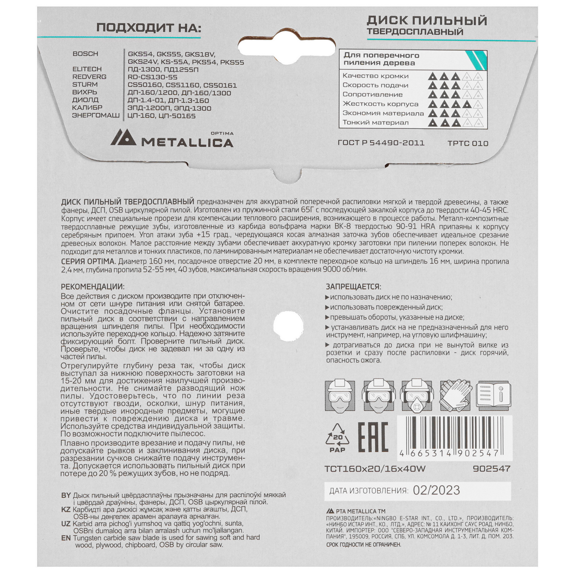 Диск пильный Metallica 902547 9121005 STDN-0147212 - Вид №2