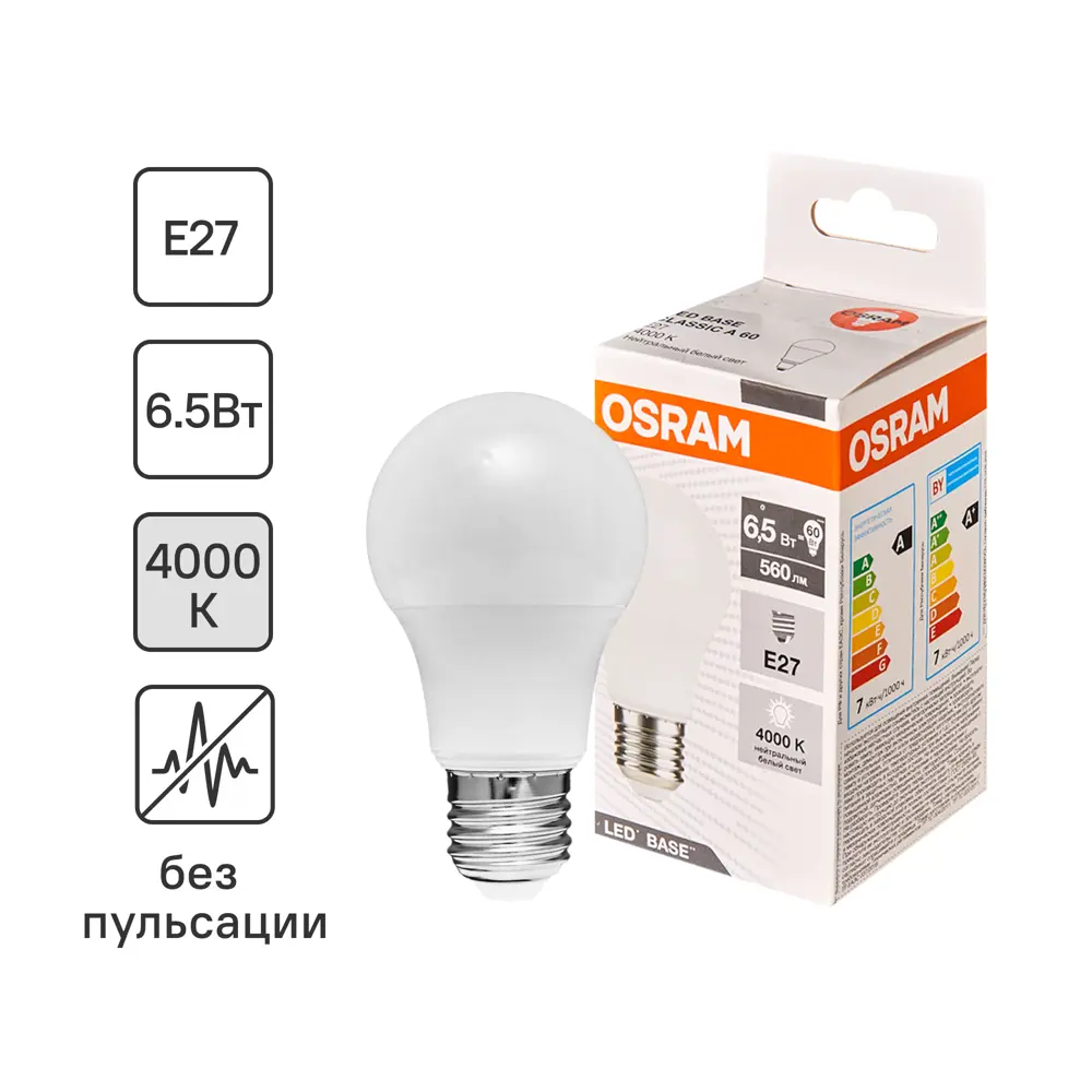 Лампа светодиодная Osram А60 E27 220-240 В 7 Вт груша матовая 560 лм нейтральный белый свет 82837656 STLM-2083904 