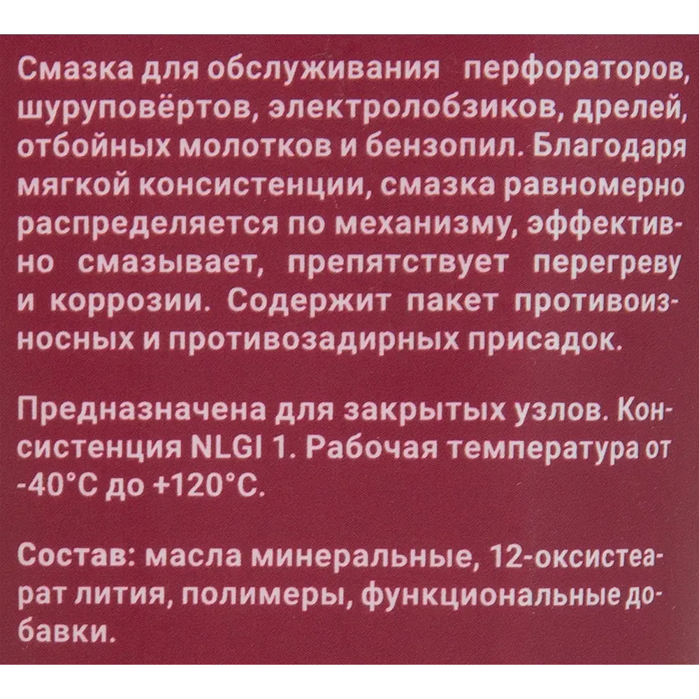 ВМПАВТО Смазка МС Ultra-1 для электроинструмента и редукторов 200 мл 84659991 STLM-0053527 - Вид №2
