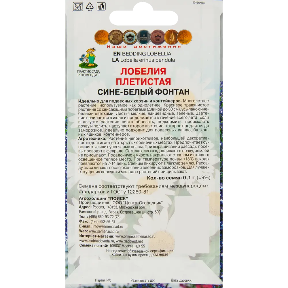 Лобелия плетистая Сине-белый фонтан 0.1 г 83577573 STLM-2149483 ПОИСК  - Вид №1