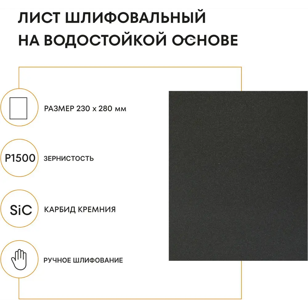 Лист шлифовальный водостойкий Grain Craft P1500 230x280 мм STLM-2036149 - Вид №1