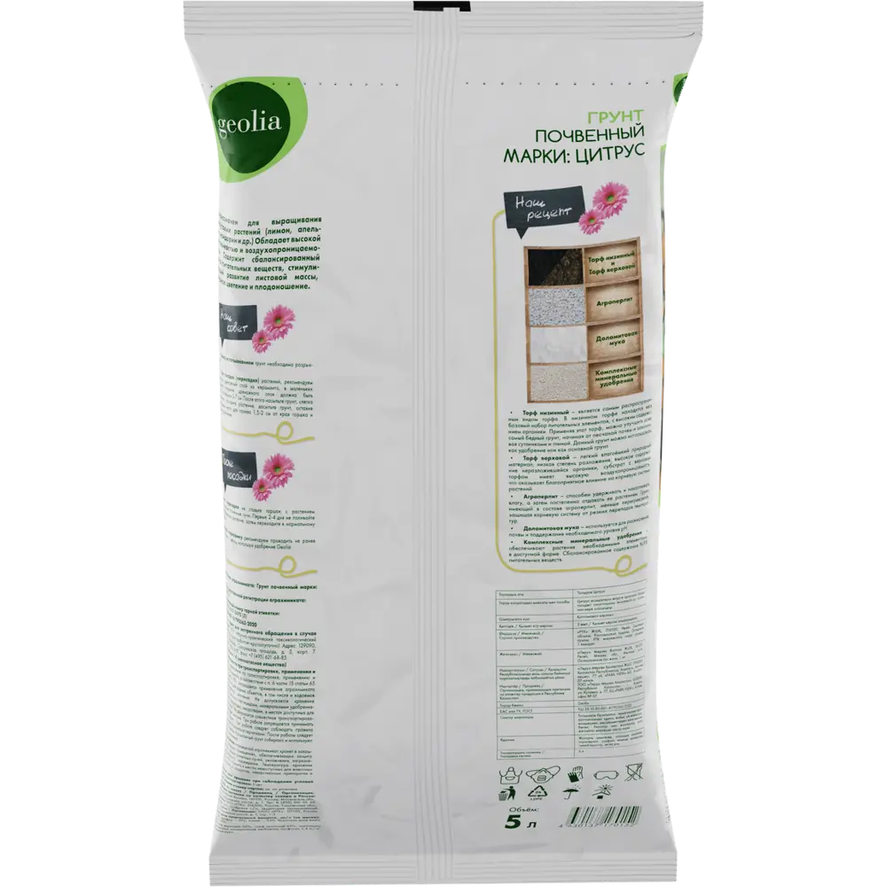 Грунт GEOLIA для цитрусовых - питательная основа для лимонов и мандаринов 5 л 87225287 STLM-1395830 - Вид №1