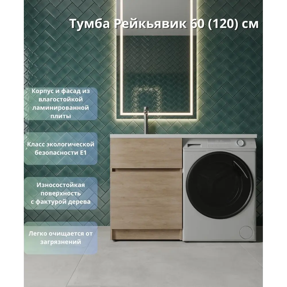 Тумба KONSENSA Рейкьявик для стиральной машины с раковиной 120 см 89375055 STLM-1439419 - Вид №1