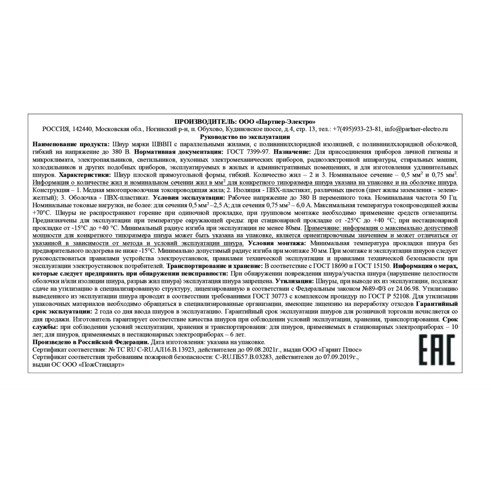 Провод Партнер-Электро ШВВП 2x0.75 на отрез ГОСТ цвет белый STLM-2004204 - Вид №2