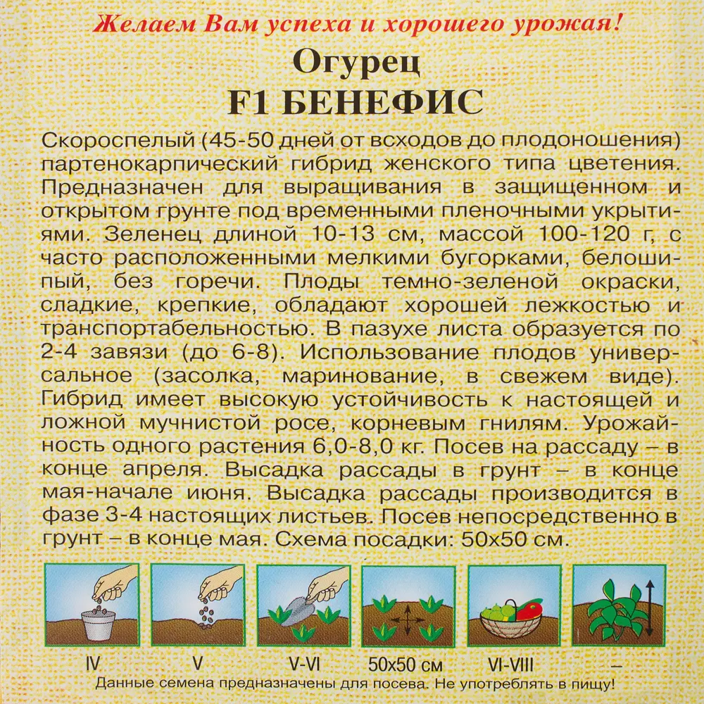 Семена Огурец корнишон «Бенефис» F1, 10 шт. 81933359 STLM-2200291 ГАВРИШ  - Вид №2