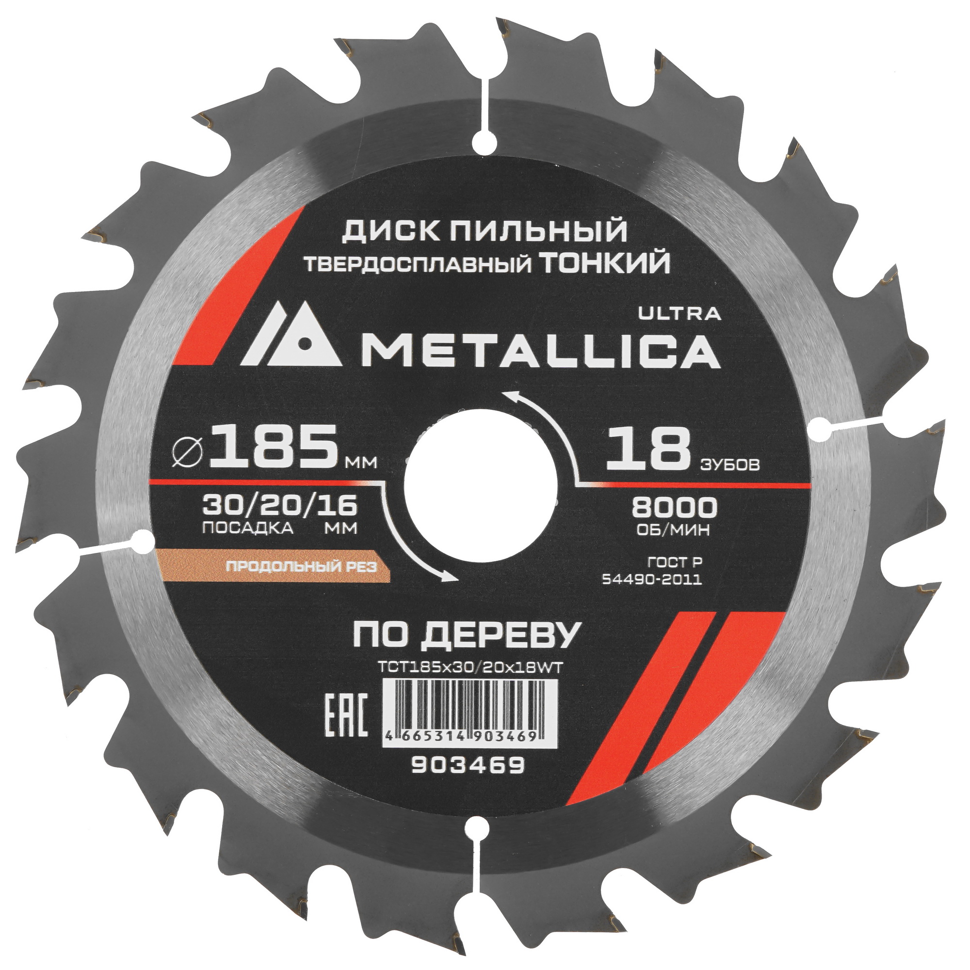 Диск пильный Metallica 903469 9120842 STDN-0024478